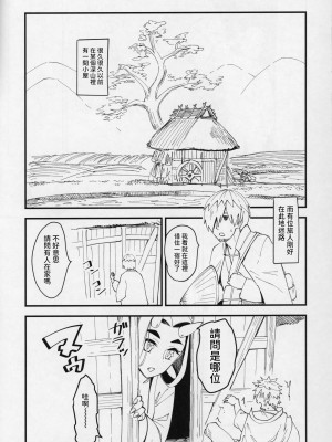 [ハイパーピンチ (clover)] 鬼娘と旅人&nbsp;&nbsp;中文翻譯_01