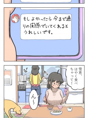 [Lithium] 100日後に愛犬とセックスする地味巨乳メガネちゃん_096