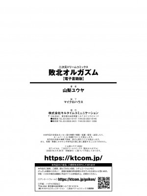 [山梨ユウヤ] 敗北オルガズム [DL版]_169