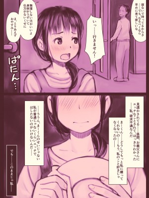 [はにぐらそふと ] お義父さん、やめてください！_18