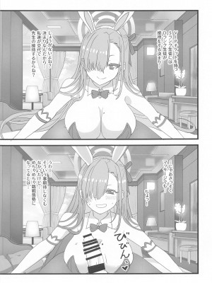 [Blue Mage (あおいまなぶ)] ハニバニ (ブルーアーカイブ) [2022年1月30日]_13