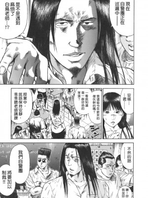 [平岡竜一] MORAL HAZARD ～背徳の教壇～ [漢化本]_P008