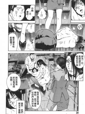 [平岡竜一] MORAL HAZARD ～背徳の教壇～ [漢化本]_P025