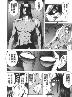 [平岡竜一] MORAL HAZARD ～背徳の教壇～ [漢化本]_P027