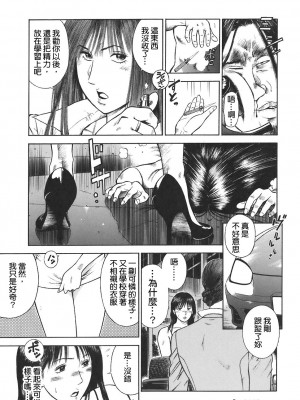 [平岡竜一] MORAL HAZARD ～背徳の教壇～ [漢化本]_P034