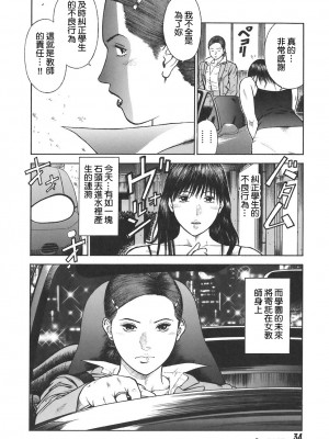 [平岡竜一] MORAL HAZARD ～背徳の教壇～ [漢化本]_P035