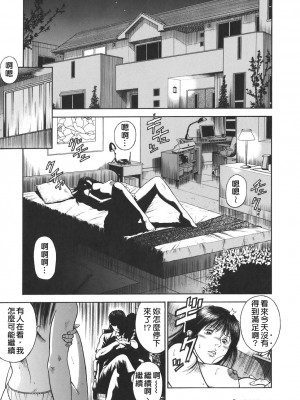 [平岡竜一] MORAL HAZARD ～背徳の教壇～ [漢化本]_P038