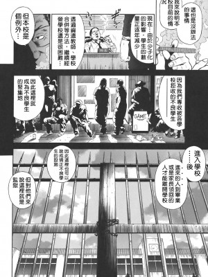 [平岡竜一] MORAL HAZARD ～背徳の教壇～ [漢化本]_P045