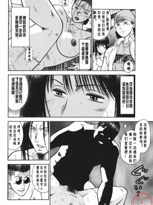 [平岡竜一] MORAL HAZARD ～背徳の教壇～ [漢化本]_P104