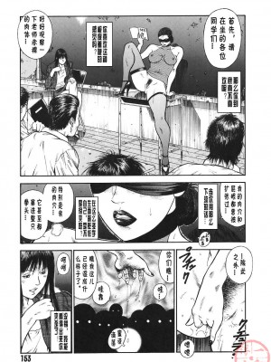 [平岡竜一] MORAL HAZARD ～背徳の教壇～ [漢化本]_P155