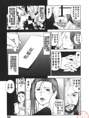 [平岡竜一] MORAL HAZARD ～背徳の教壇～ [漢化本]_P205