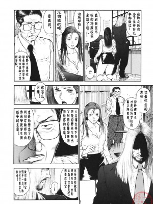 [平岡竜一] MORAL HAZARD ～背徳の教壇～ [漢化本]_P206