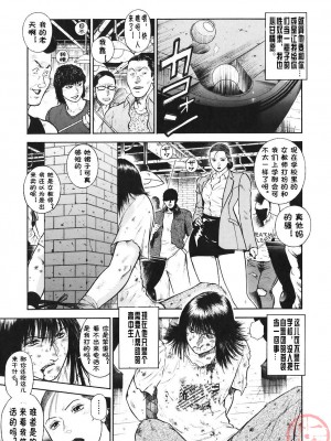 [平岡竜一] MORAL HAZARD ～背徳の教壇～ [漢化本]_P211