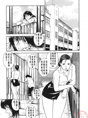 [平岡竜一] MORAL HAZARD ～背徳の教壇～ [漢化本]_P219