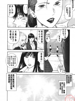 [平岡竜一] MORAL HAZARD ～背徳の教壇～ [漢化本]_P220