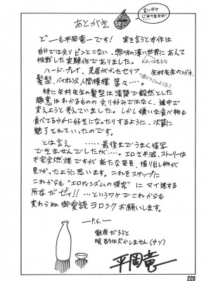 [平岡竜一] MORAL HAZARD ～背徳の教壇～ [漢化本]_P222