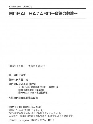 [平岡竜一] MORAL HAZARD ～背徳の教壇～ [漢化本]_P228