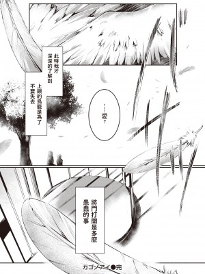 [白鷺六羽] カゴノアイ (COMIC 快楽天ビースト 2022年3月号) [中国翻訳] [DL版]_24_264