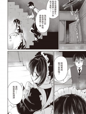 [白鷺六羽] カゴノアイ (COMIC 快楽天ビースト 2022年3月号) [中国翻訳] [DL版]_04_244