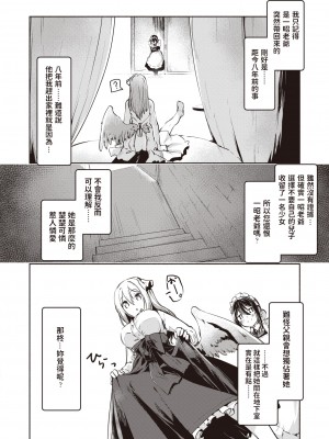 [白鷺六羽] カゴノアイ (COMIC 快楽天ビースト 2022年3月号) [中国翻訳] [DL版]_16_256