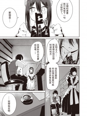 [白鷺六羽] カゴノアイ (COMIC 快楽天ビースト 2022年3月号) [中国翻訳] [DL版]_03_243