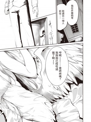 [白鷺六羽] カゴノアイ (COMIC 快楽天ビースト 2022年3月号) [中国翻訳] [DL版]_05_245