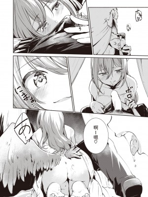 [白鷺六羽] カゴノアイ (COMIC 快楽天ビースト 2022年3月号) [中国翻訳] [DL版]_10_250