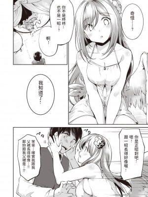 [白鷺六羽] カゴノアイ (COMIC 快楽天ビースト 2022年3月号) [中国翻訳] [DL版]_06_246