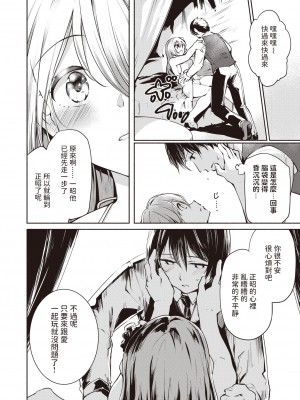 [白鷺六羽] カゴノアイ (COMIC 快楽天ビースト 2022年3月号) [中国翻訳] [DL版]_08_248