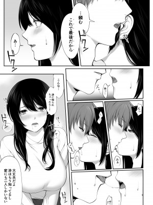 [東京群青] 芽生え寝取らせ、寝取られる。 ～僕と幼馴染のNTR事情～_32__032