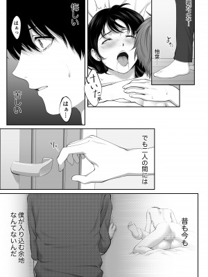 [東京群青] 芽生え寝取らせ、寝取られる。 ～僕と幼馴染のNTR事情～_57__057