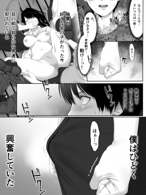 [東京群青] 芽生え寝取らせ、寝取られる。 ～僕と幼馴染のNTR事情～_12__012