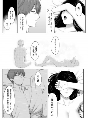 [東京群青] 芽生え寝取らせ、寝取られる。 ～僕と幼馴染のNTR事情～_41__041