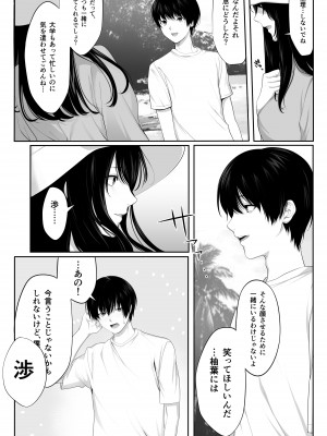 [東京群青] 芽生え寝取らせ、寝取られる。 ～僕と幼馴染のNTR事情～_21__021