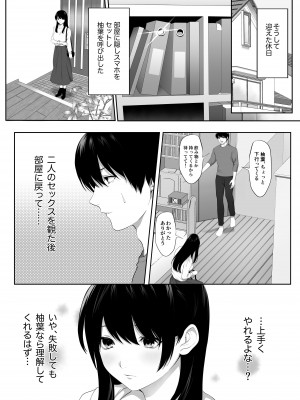 [東京群青] 芽生え寝取らせ、寝取られる。 ～僕と幼馴染のNTR事情～_27__027