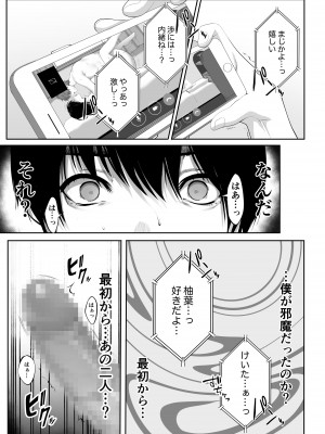 [東京群青] 芽生え寝取らせ、寝取られる。 ～僕と幼馴染のNTR事情～_52__052