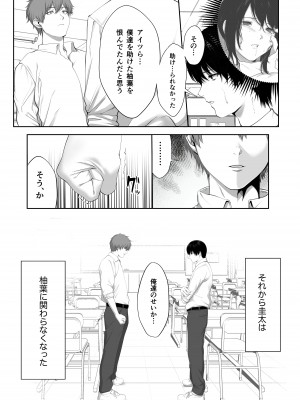 [東京群青] 芽生え寝取らせ、寝取られる。 ～僕と幼馴染のNTR事情～_18__018