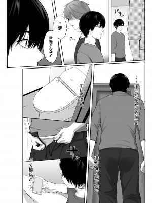 [東京群青] 芽生え寝取らせ、寝取られる。 ～僕と幼馴染のNTR事情～_28__028