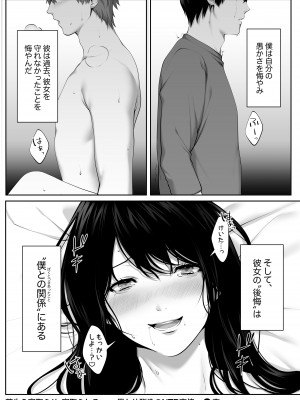 [東京群青] 芽生え寝取らせ、寝取られる。 ～僕と幼馴染のNTR事情～_62__062