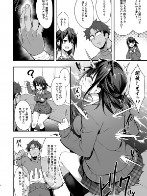 [おつきみ工房 (秋空もみぢ)] 秘孔整体で性感度MAX施術されちゃうJK [DL版]_07__007