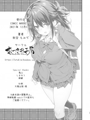 [おつきみ工房 (秋空もみぢ)] 秘孔整体で性感度MAX施術されちゃうJK [DL版]_24__024