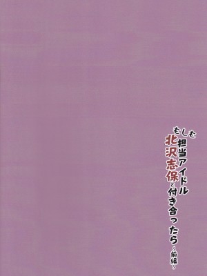 (C99) [焼肉定食 (ハラミ)] もしも担当アイドル北沢志保と付き合ったら _前編_ (アイドルマスター ミリオンライブ!)_26_IMG_20220304_0026