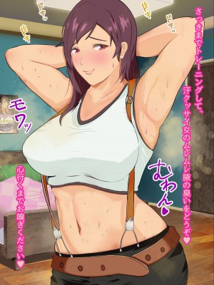 [ひいらぎ こうどう] でかパイモンクのムレムレ体臭SEX ねぇ嗅ぎたい？私のエッチなすっぱくてクッサイニオイ [見本]_11_da_0010