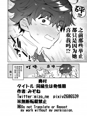 [みぞね動物園 (みぞね)] 同級生は発情期 [肉包汉化组] [DL版]_20_20_Im62