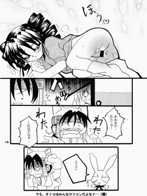 (C62) [くおん堂 (久遠望在)] MOONLIGHT (満月をさがして)_16_016