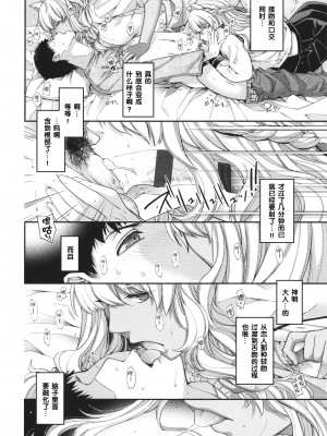 [日吉ハナ] 廻逢のケモノ [转尾巴猫汉化]_145_P142