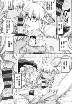 [日吉ハナ] 廻逢のケモノ [转尾巴猫汉化]_146_P143
