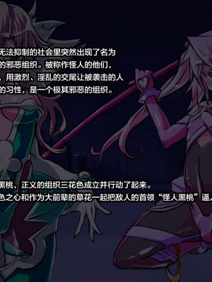 [这很恶堕X不咕鸟汉化组][煙屋 (fume)] 情愛戦姫 ピンクハァト ～正義のヒロインが敵怪人の力で悪の幹部へと染め上がる!!～_0 (1) 副本