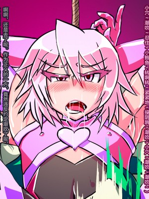 [这很恶堕X不咕鸟汉化组][煙屋 (fume)] 情愛戦姫 ピンクハァト ～正義のヒロインが敵怪人の力で悪の幹部へと染め上がる!!～_0 (47) 副本