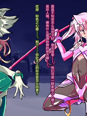 [这很恶堕X不咕鸟汉化组][煙屋 (fume)] 情愛戦姫 ピンクハァト ～正義のヒロインが敵怪人の力で悪の幹部へと染め上がる!!～_0 (63) 副本